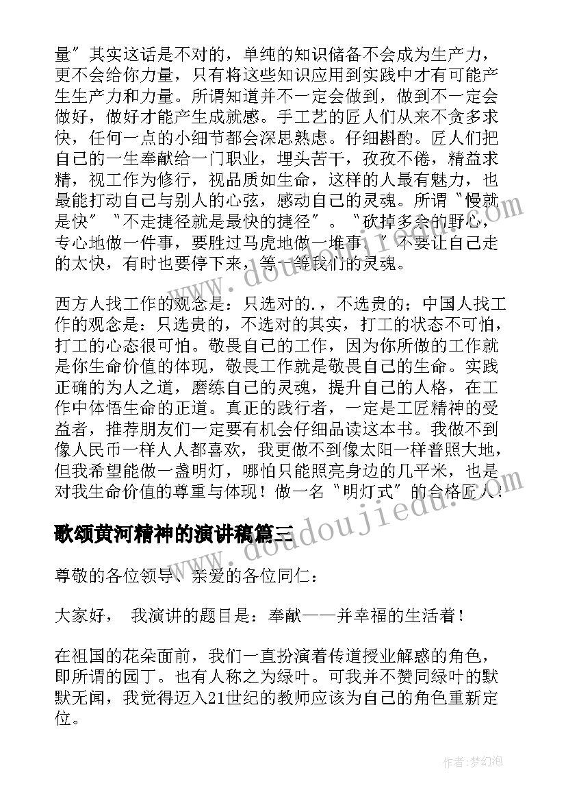 歌颂黄河精神的演讲稿(通用5篇)