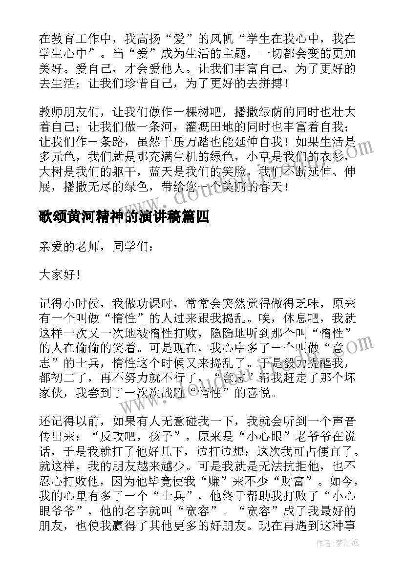 歌颂黄河精神的演讲稿(通用5篇)