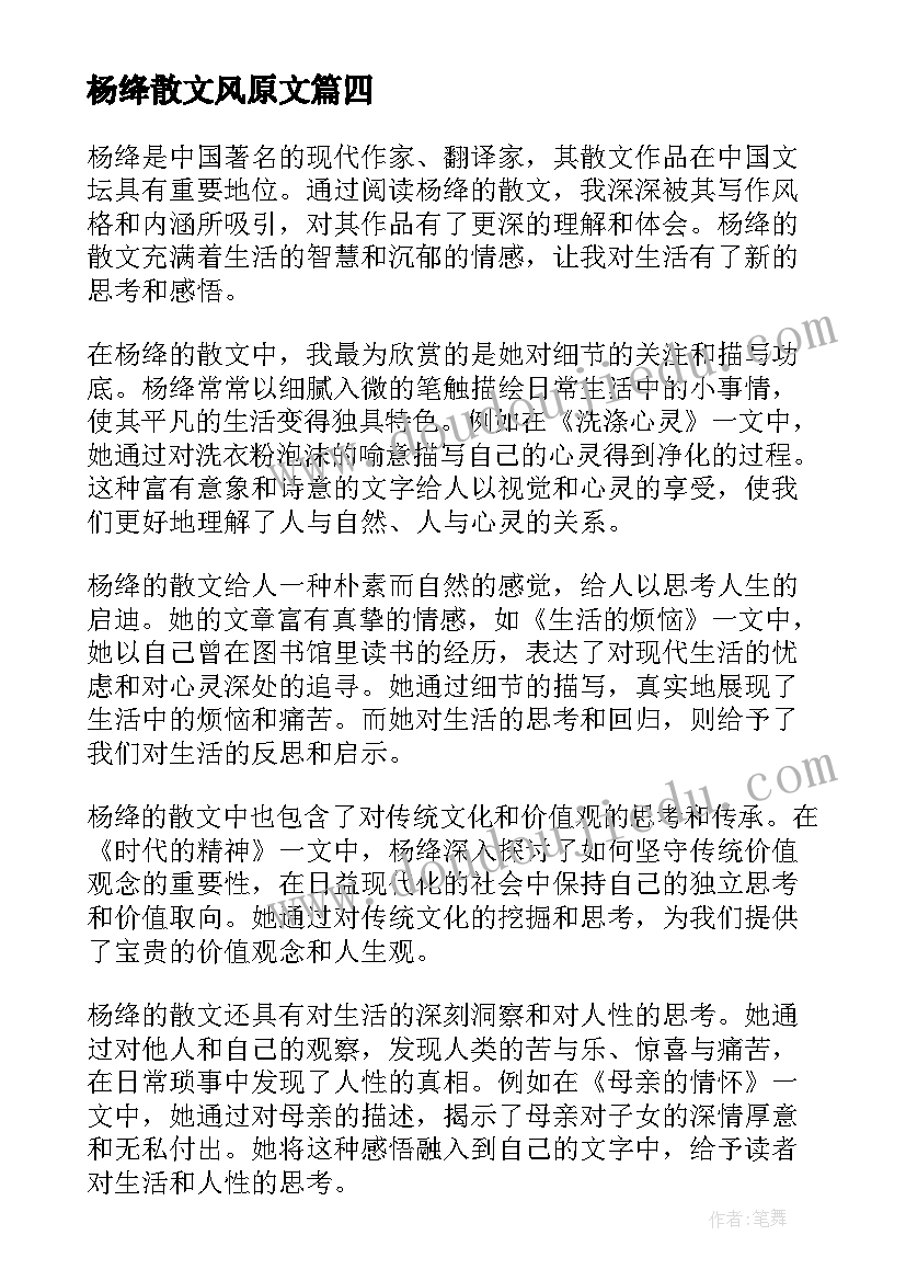 最新杨绛散文风原文(优秀5篇)