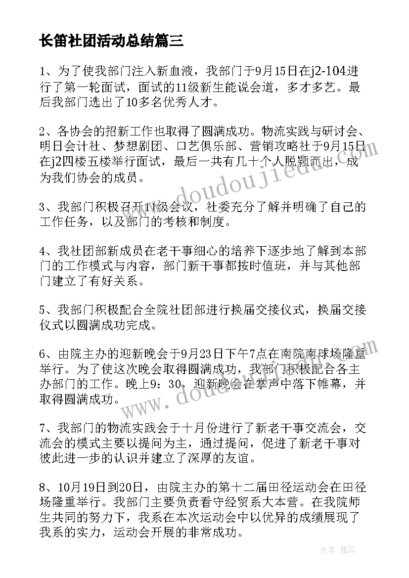 长笛社团活动总结 一年级数学社团教学计划总结(优秀10篇)