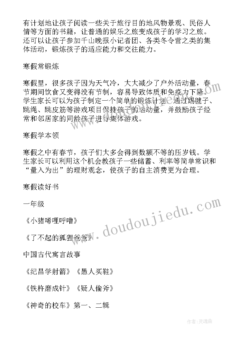 小学生日常计划表格图(模板10篇)