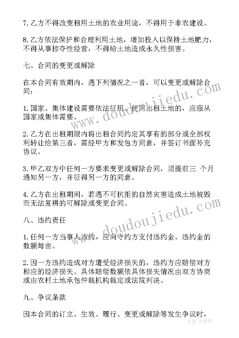 最新土地开发程序 土地承包合同参考(模板9篇)