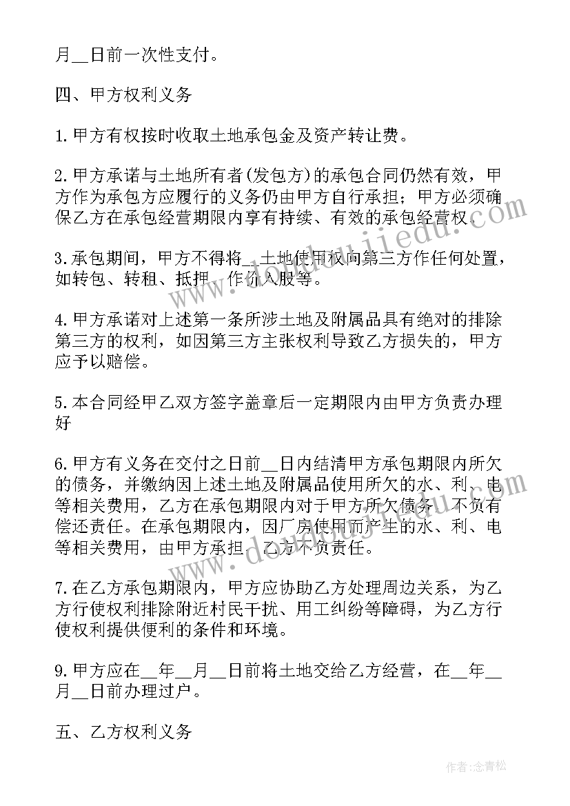 最新土地开发程序 土地承包合同参考(模板9篇)