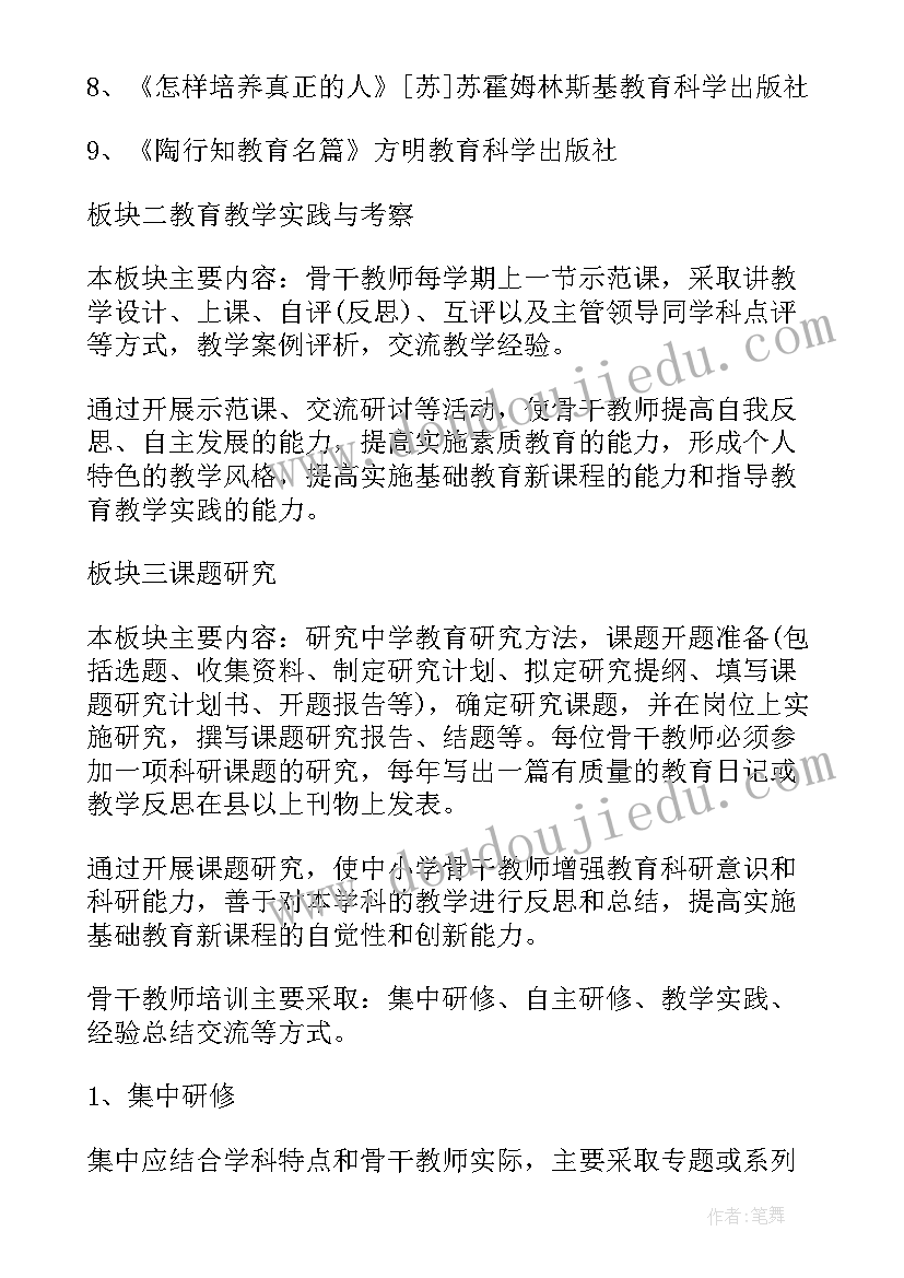 双带头人培养对象方案(汇总5篇)