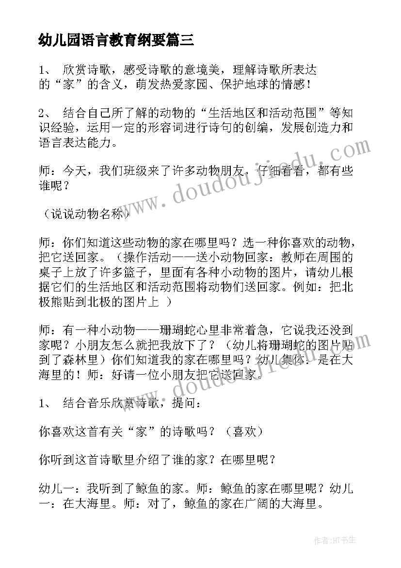 幼儿园语言教育纲要 幼儿园语言活动教案(模板9篇)