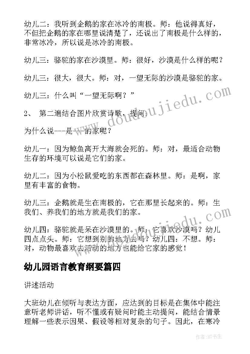 幼儿园语言教育纲要 幼儿园语言活动教案(模板9篇)