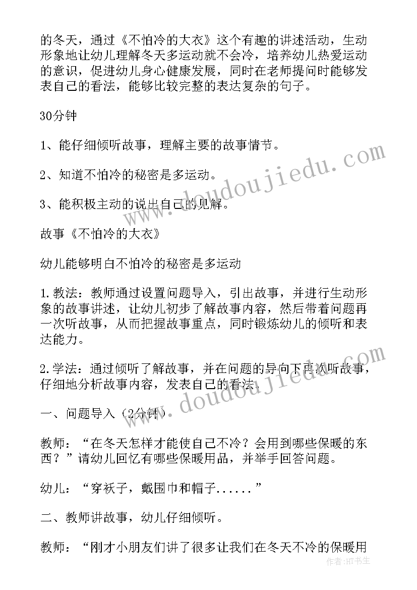 幼儿园语言教育纲要 幼儿园语言活动教案(模板9篇)