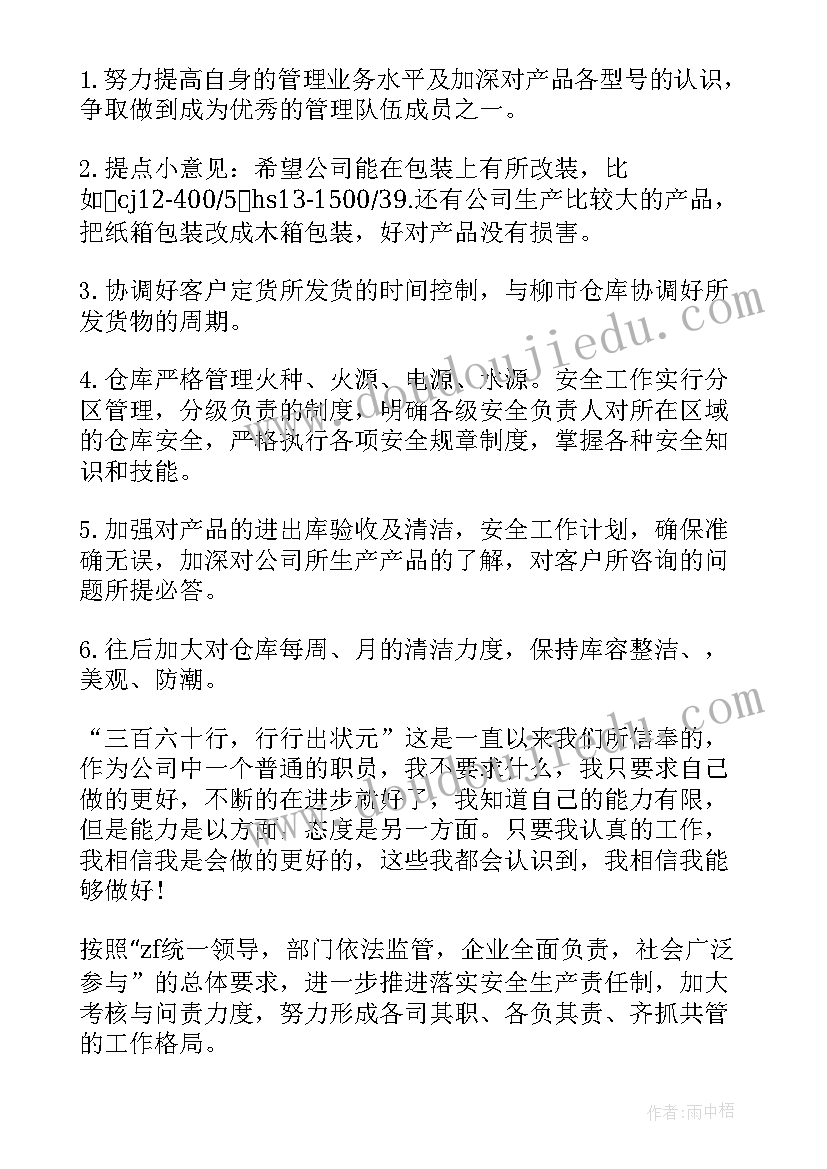 公司月度计划制定(精选9篇)