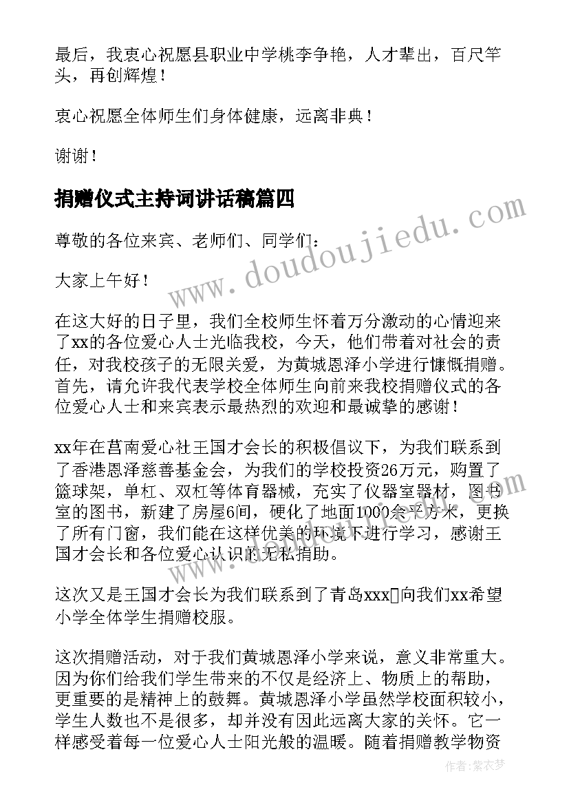 捐赠仪式主持词讲话稿(大全8篇)