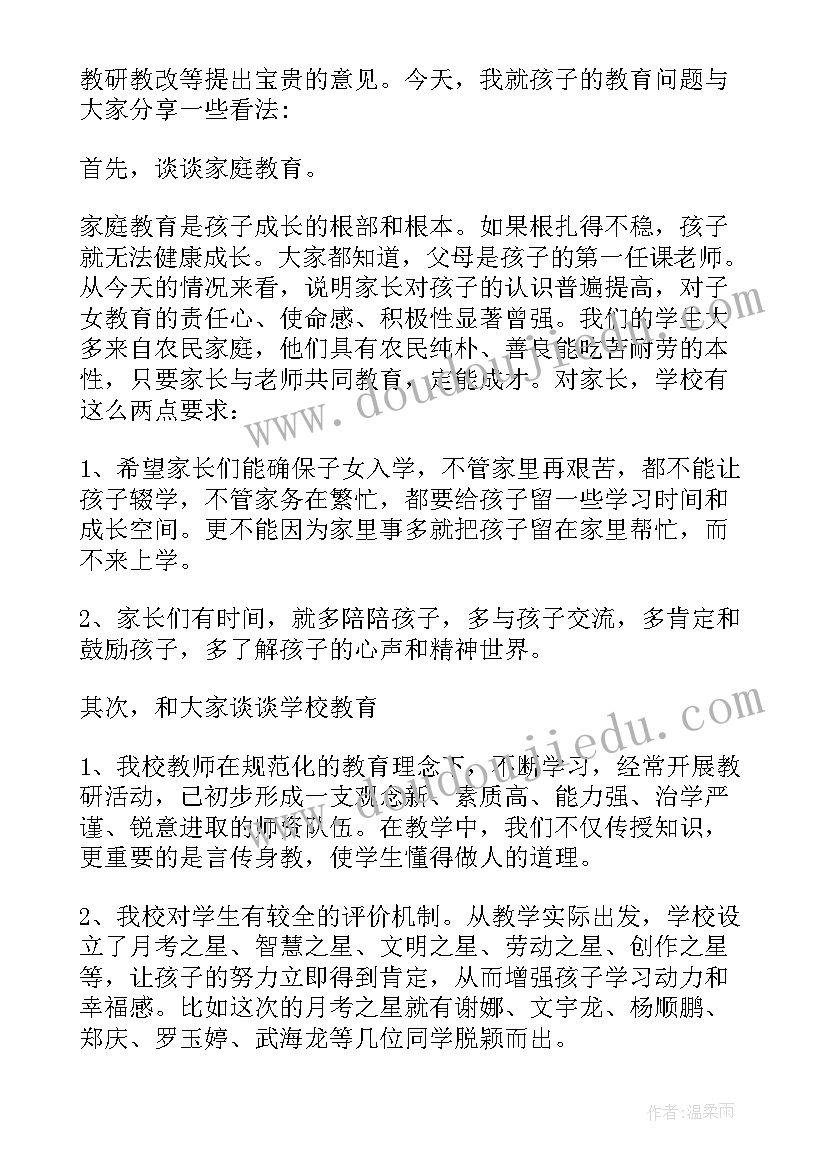 初二家长会校长发言稿精品 家长会校长发言稿(优质5篇)