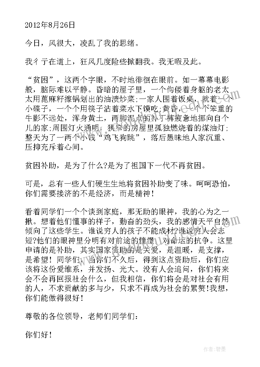 最新贫困证明演讲稿(优秀6篇)