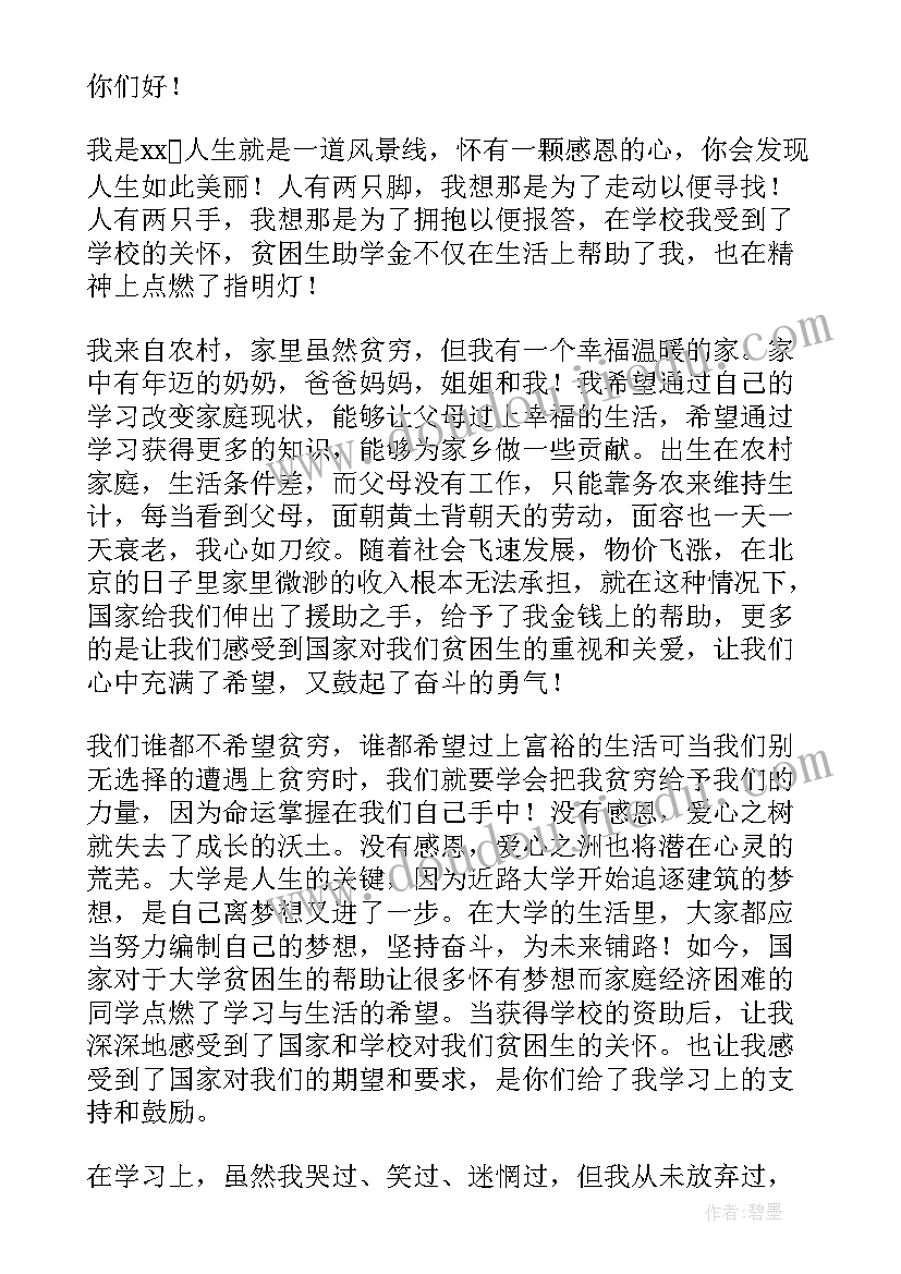 最新贫困证明演讲稿(优秀6篇)