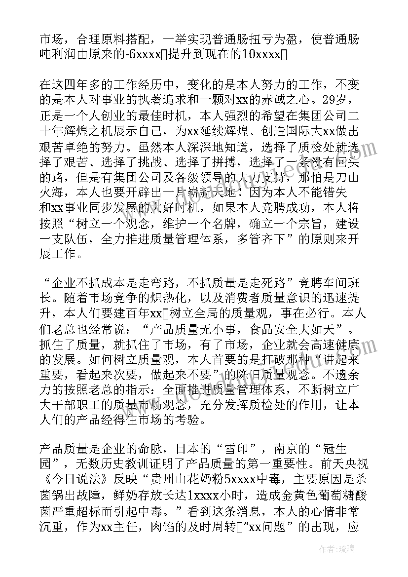 最新质检部演讲(大全5篇)