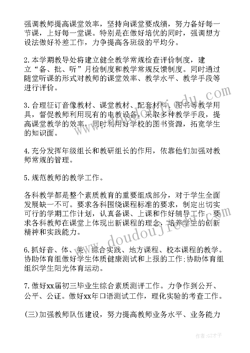 2023年总务处上半年工作安排 小学第一学期总务处工作计划(汇总5篇)