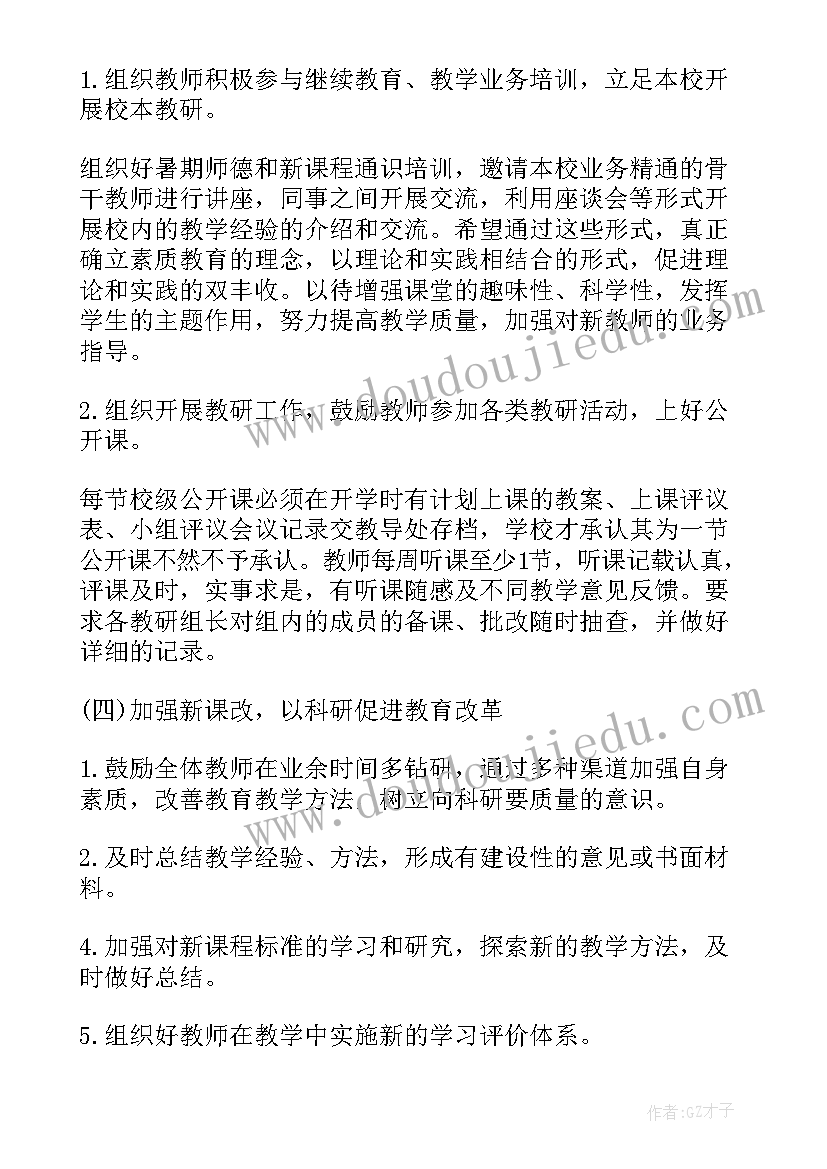 2023年总务处上半年工作安排 小学第一学期总务处工作计划(汇总5篇)