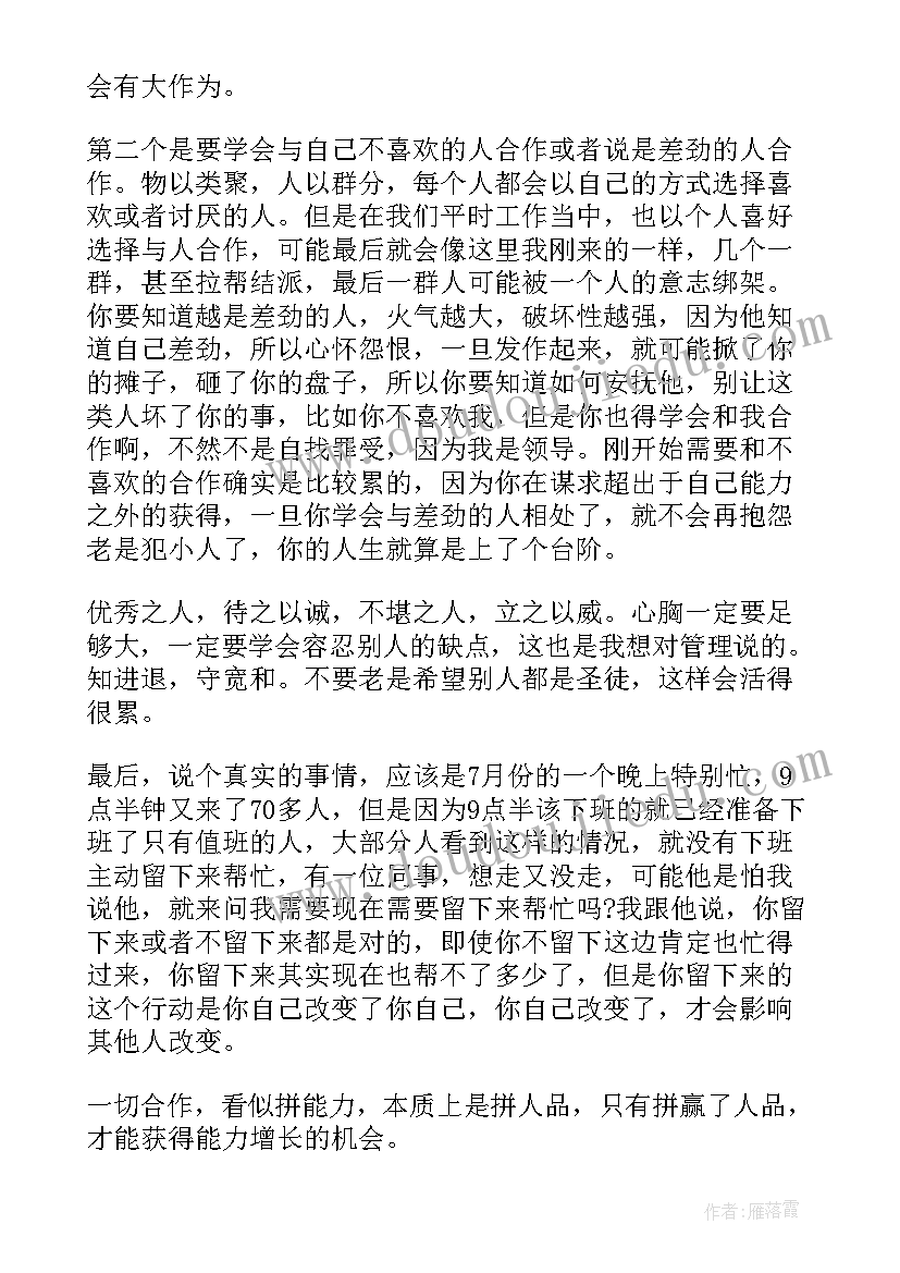 房地产董事长致辞(大全10篇)