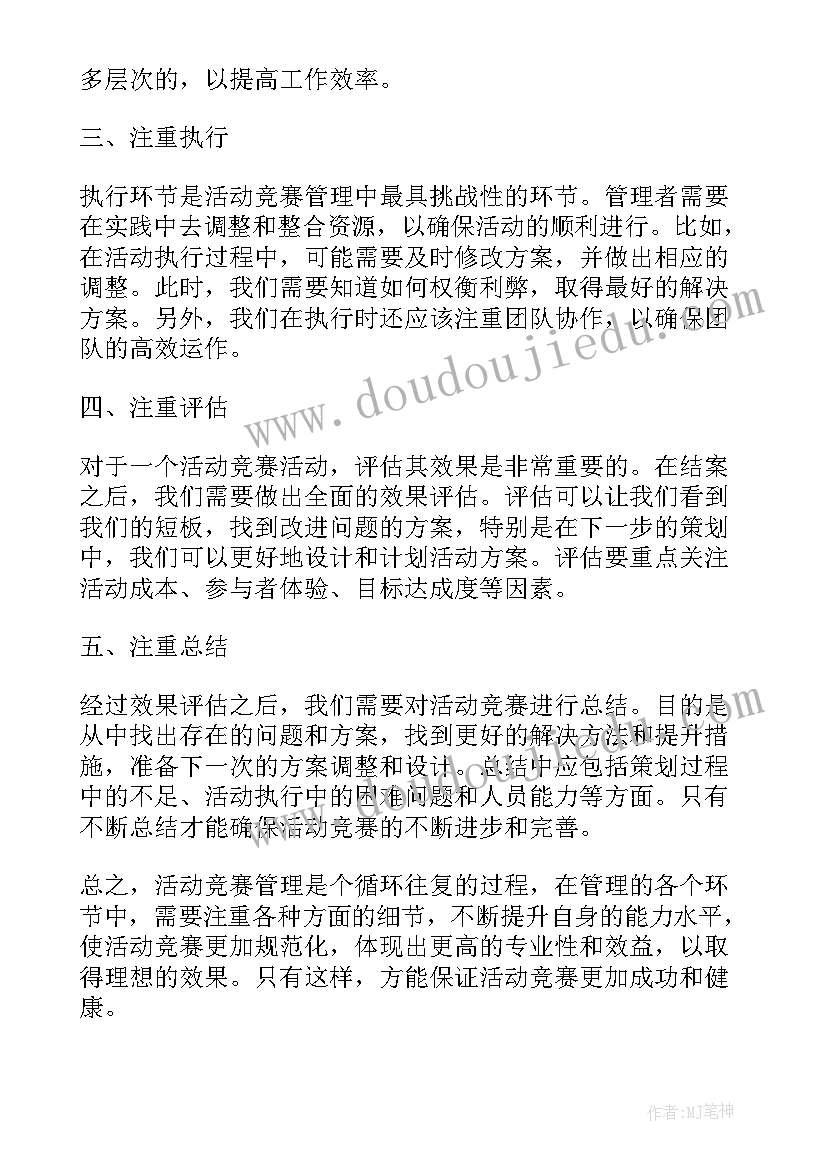 最新支部党日活动经费方案 活动竞赛管理办法心得体会(精选7篇)