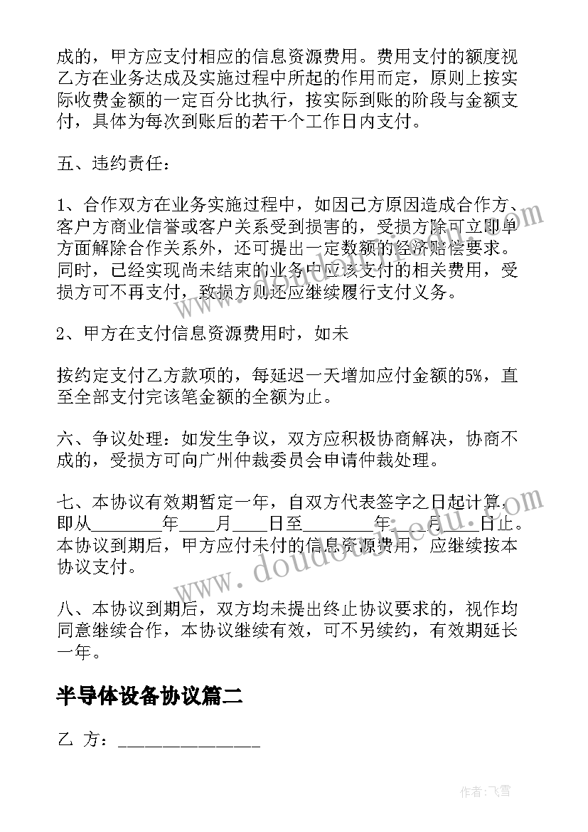 最新半导体设备协议 公司合作协议合同(通用5篇)