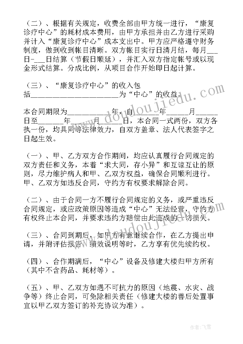 最新半导体设备协议 公司合作协议合同(通用5篇)