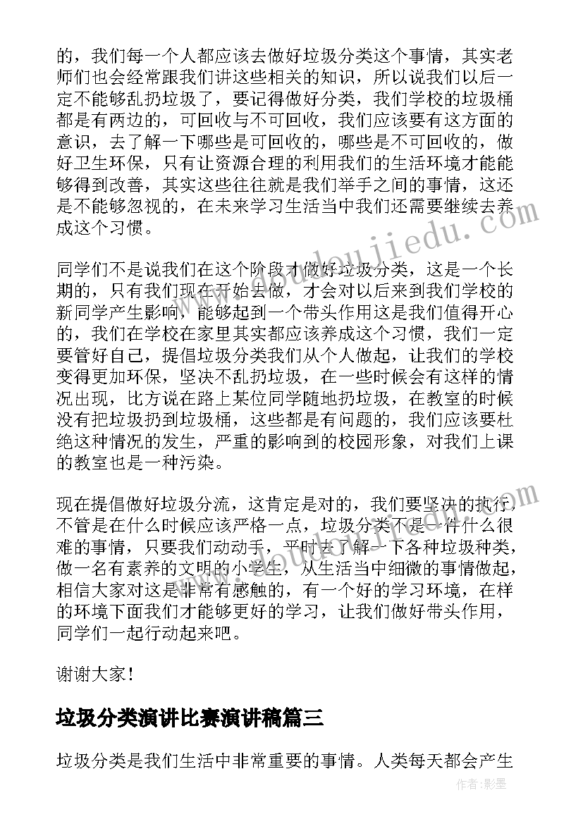 垃圾分类演讲比赛演讲稿 垃圾分类演讲稿(汇总10篇)