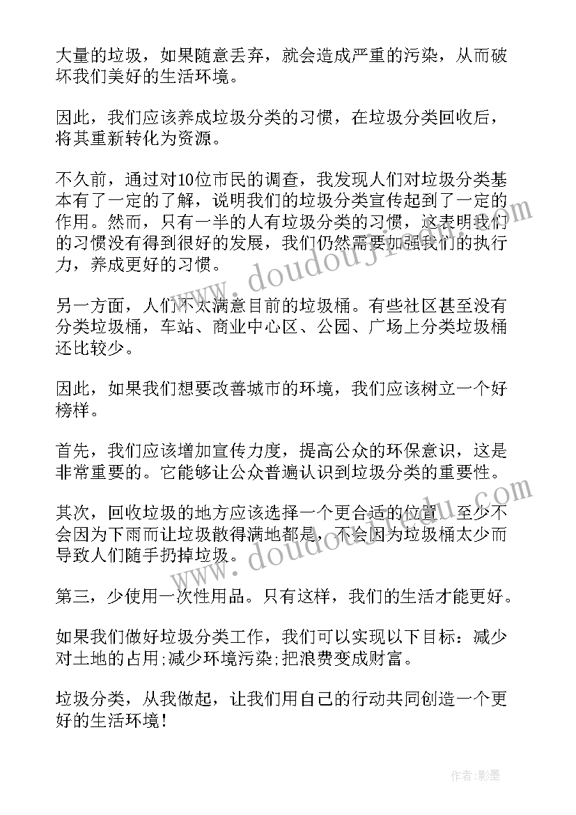 垃圾分类演讲比赛演讲稿 垃圾分类演讲稿(汇总10篇)