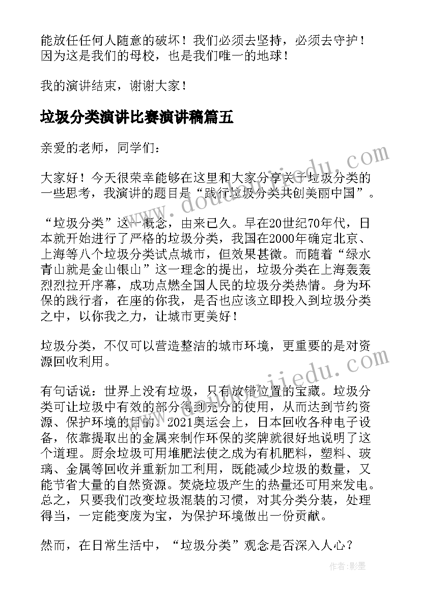 垃圾分类演讲比赛演讲稿 垃圾分类演讲稿(汇总10篇)