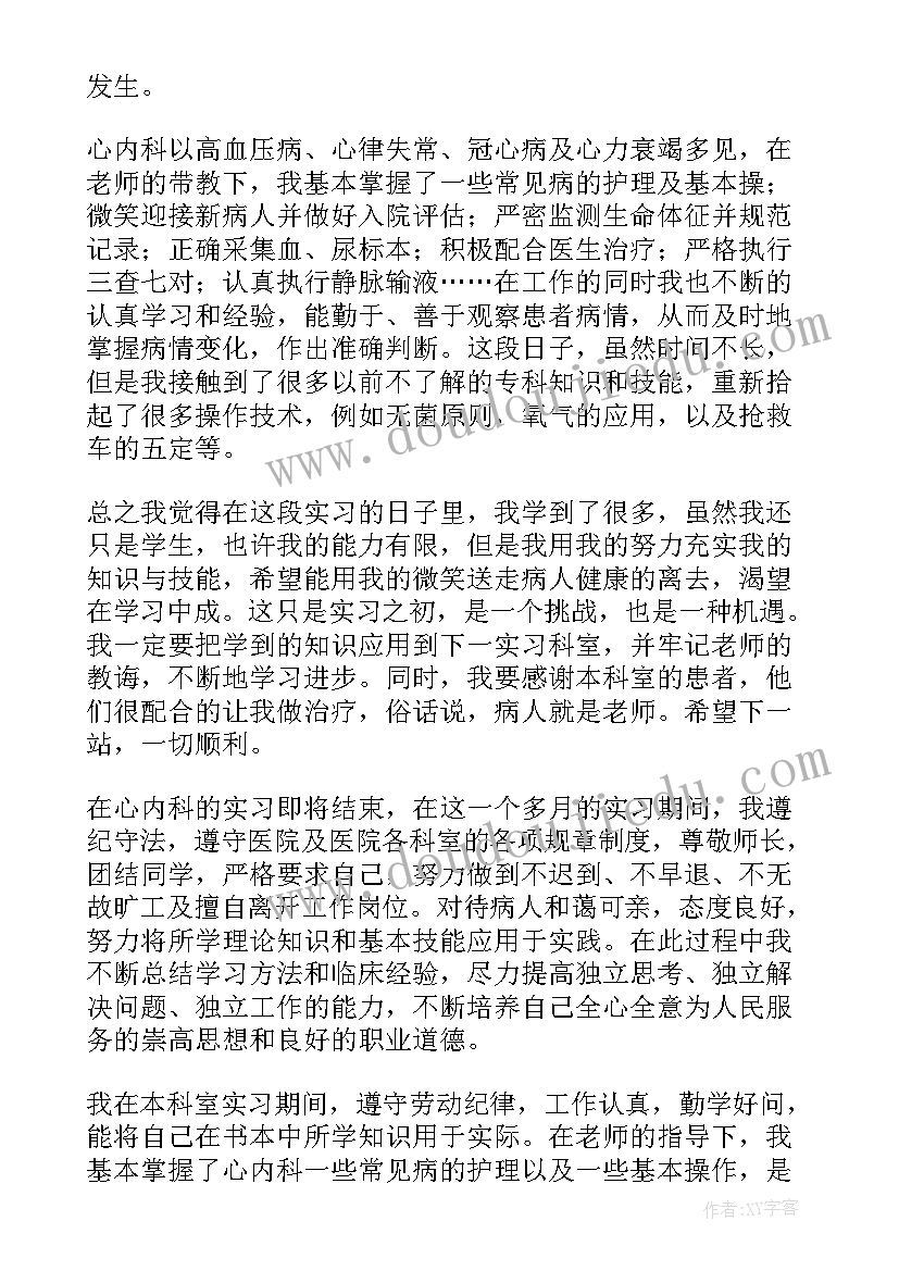 2023年内科医疗护理的自我鉴定(大全5篇)