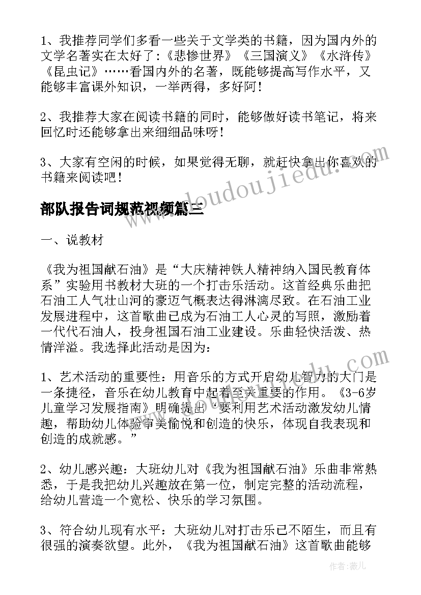 2023年部队报告词规范视频(优秀5篇)