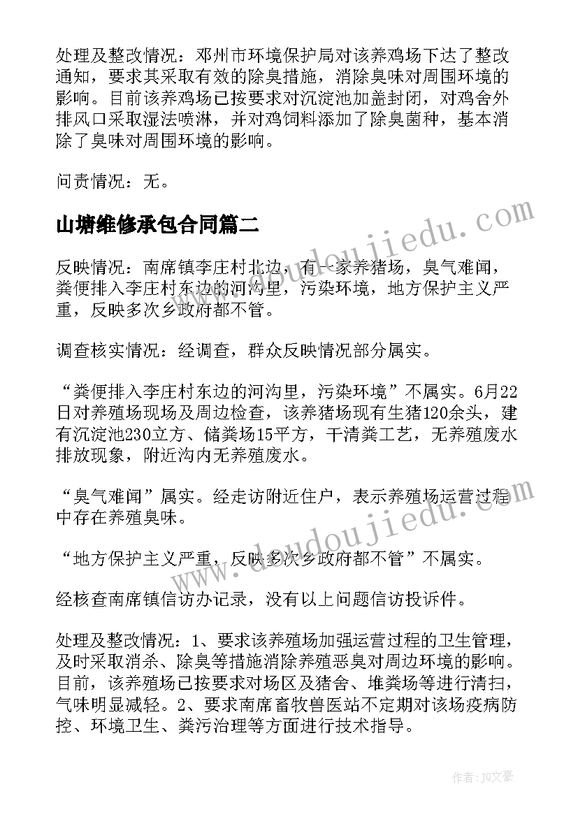 2023年山塘维修承包合同(通用5篇)