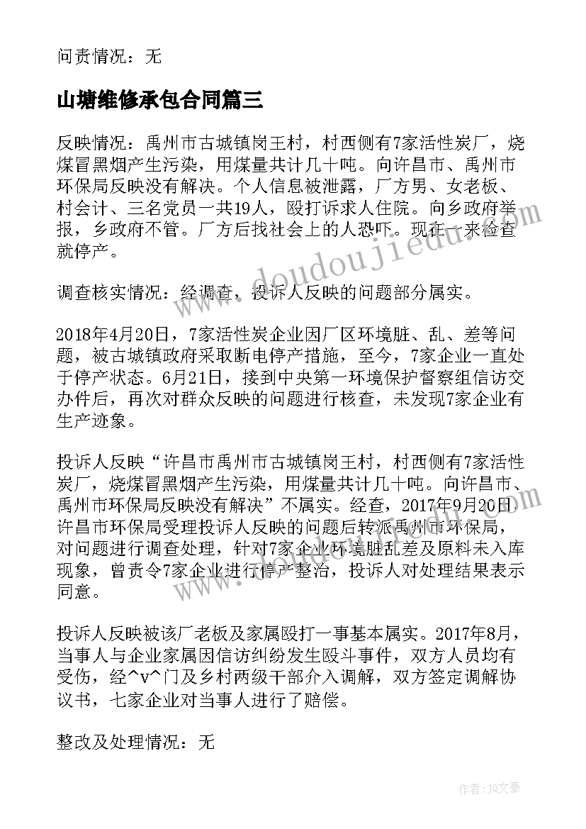 2023年山塘维修承包合同(通用5篇)