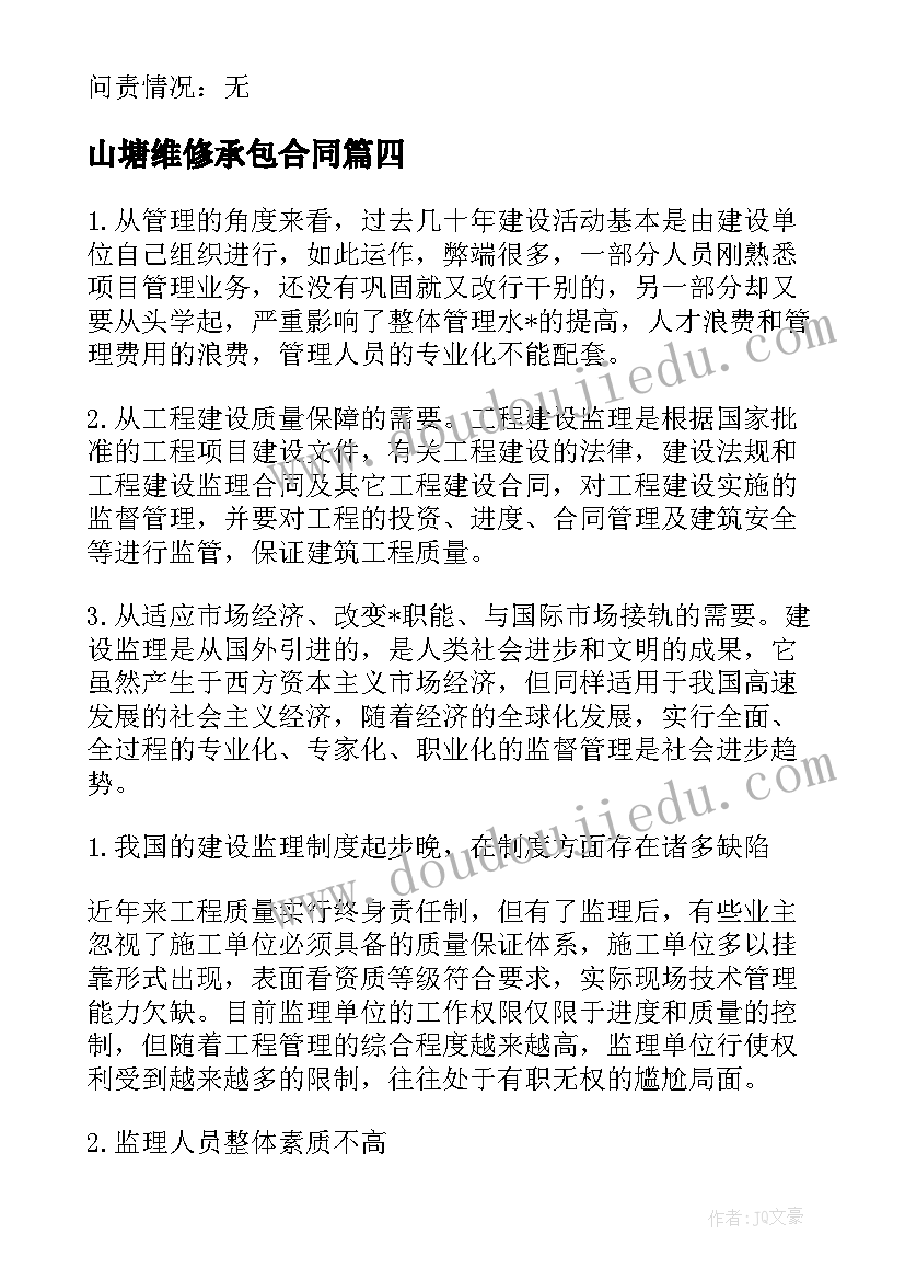 2023年山塘维修承包合同(通用5篇)