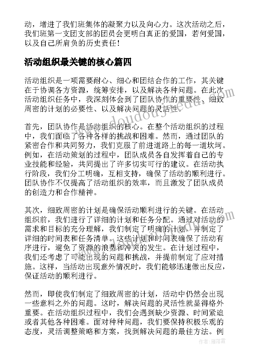 最新活动组织最关键的核心 活动组织部心得体会(汇总9篇)