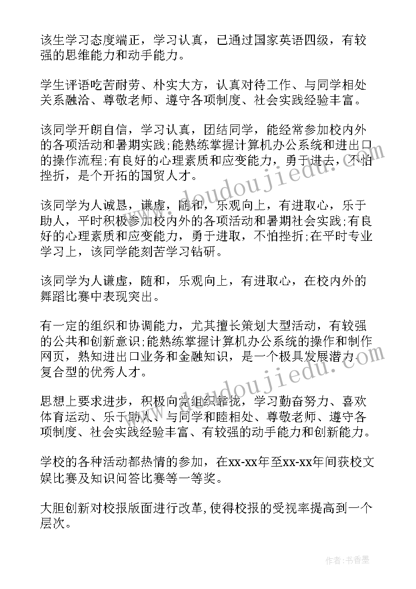 2023年大学自我鉴定表辅导员意见(通用5篇)