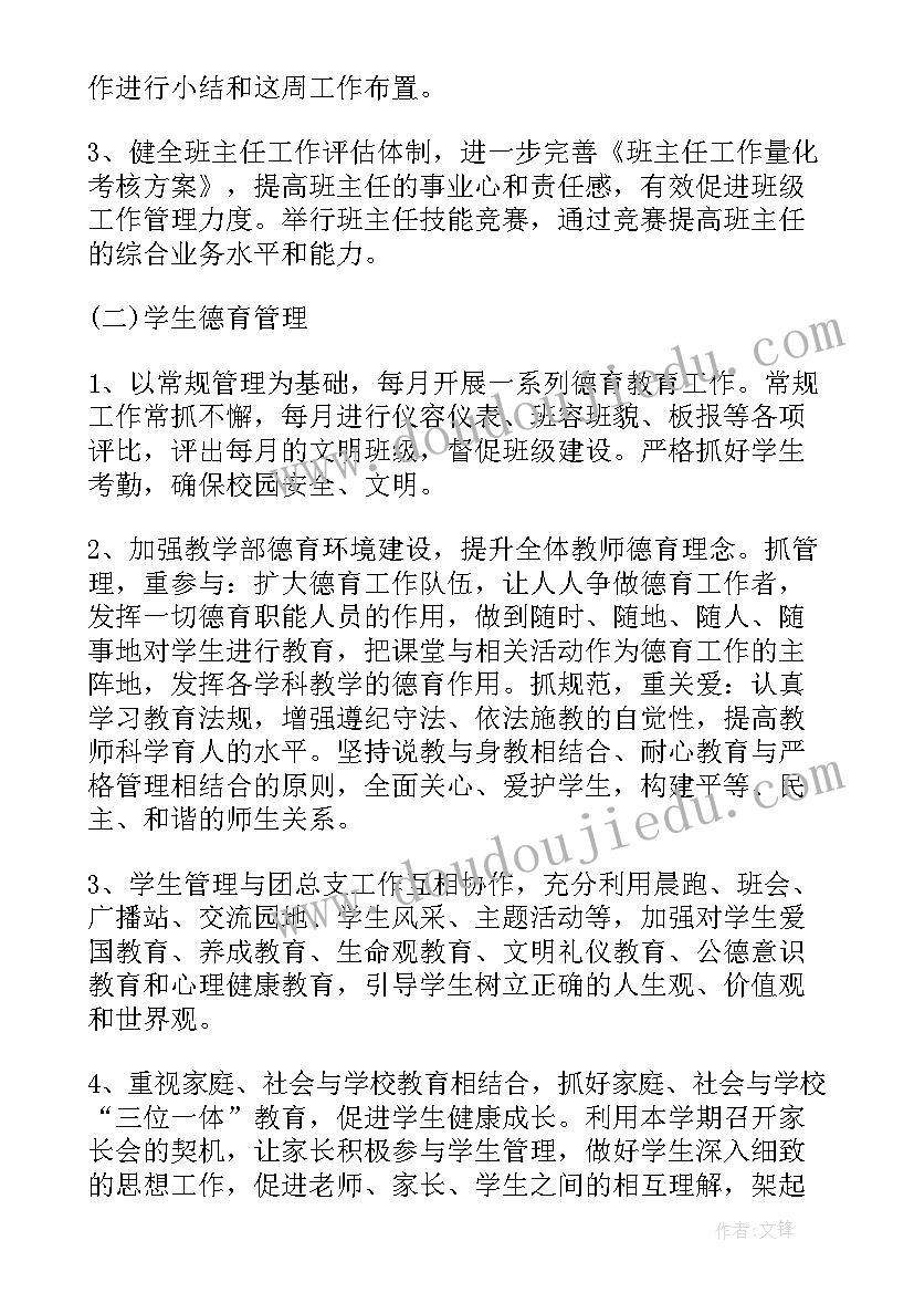 中职学校工作计划 职业学校德育工作计划(通用7篇)