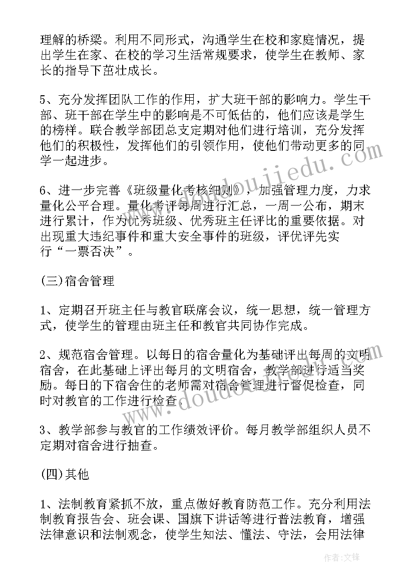 中职学校工作计划 职业学校德育工作计划(通用7篇)