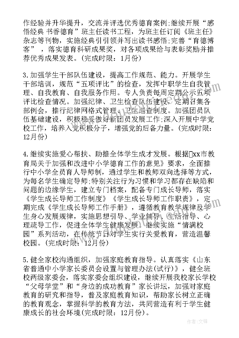 中职学校工作计划 职业学校德育工作计划(通用7篇)