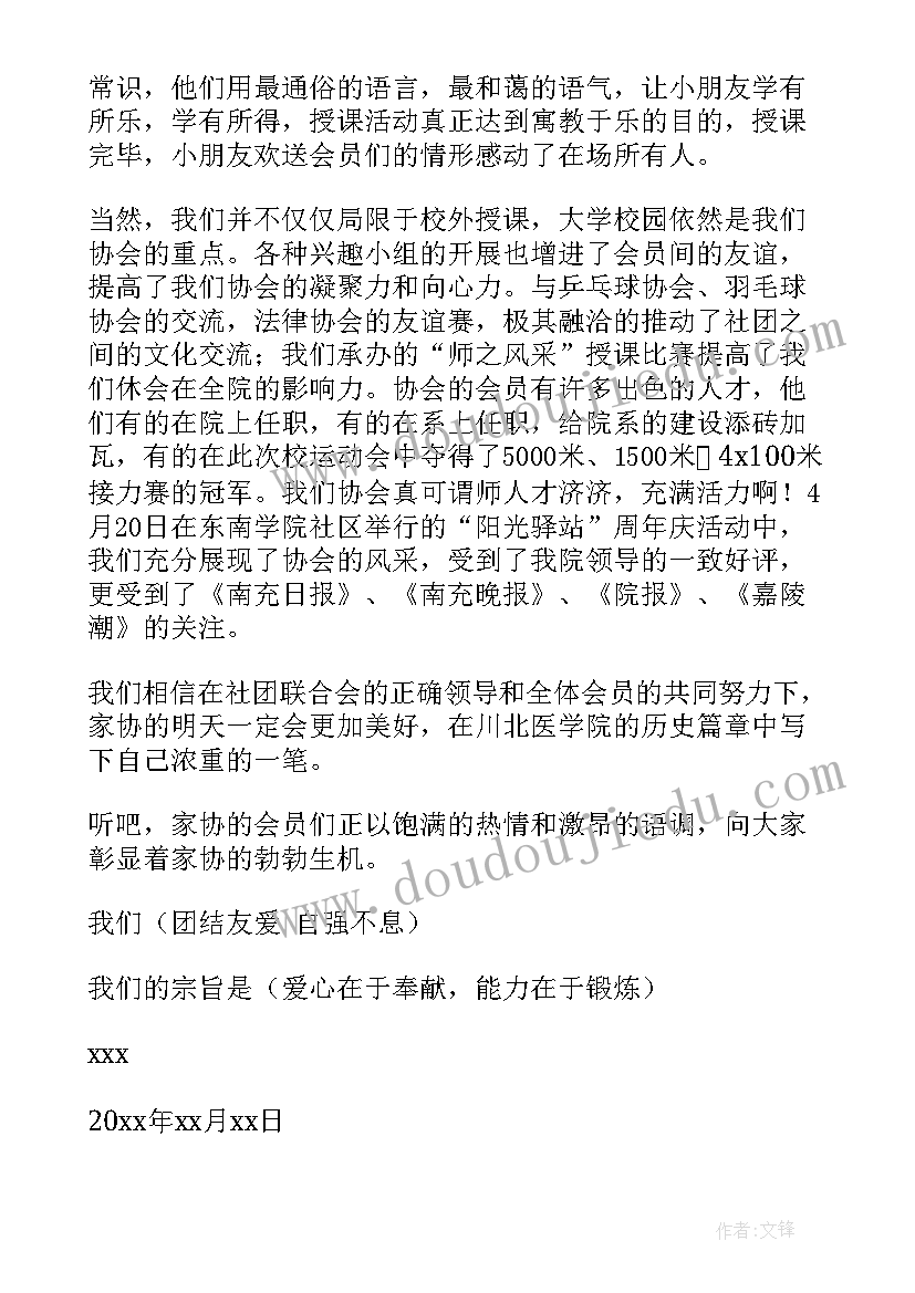 最新竞选主持社团演讲稿三分钟(通用9篇)