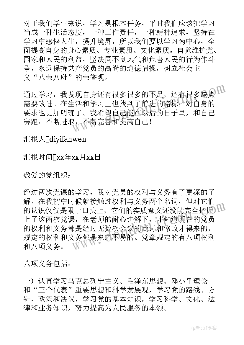 2023年思想汇报党员义务(模板5篇)