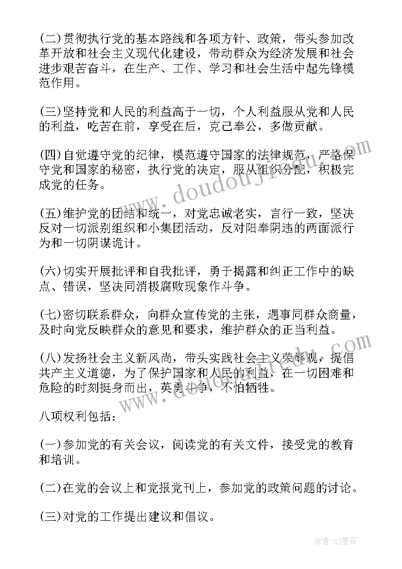 2023年思想汇报党员义务(模板5篇)