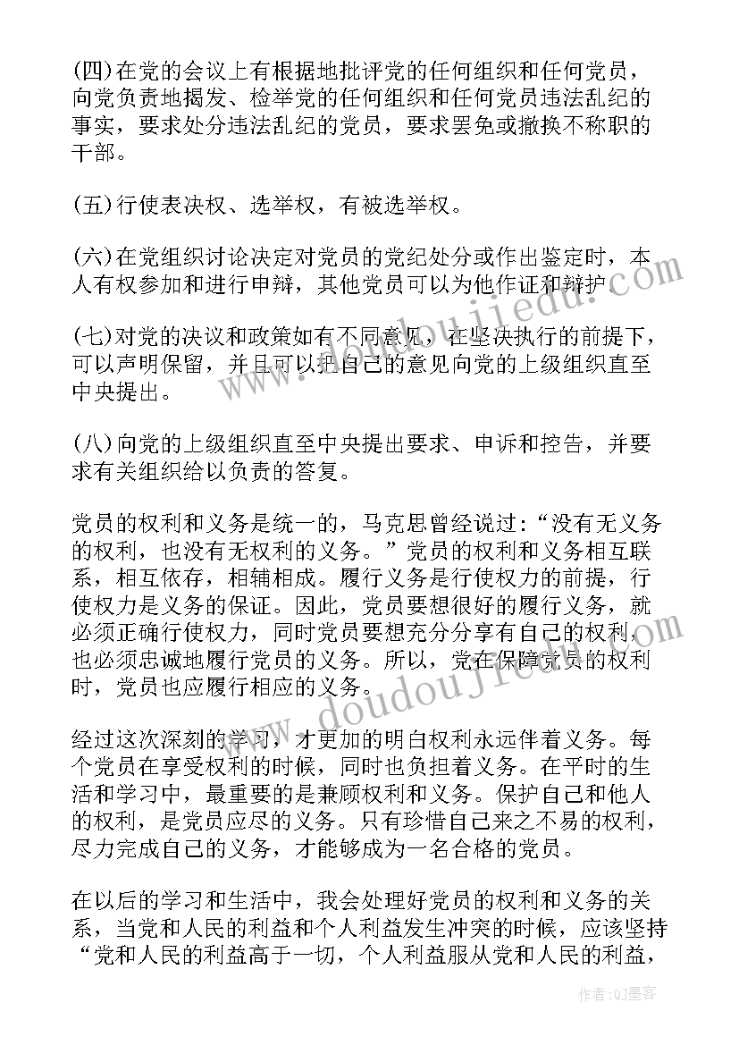 2023年思想汇报党员义务(模板5篇)