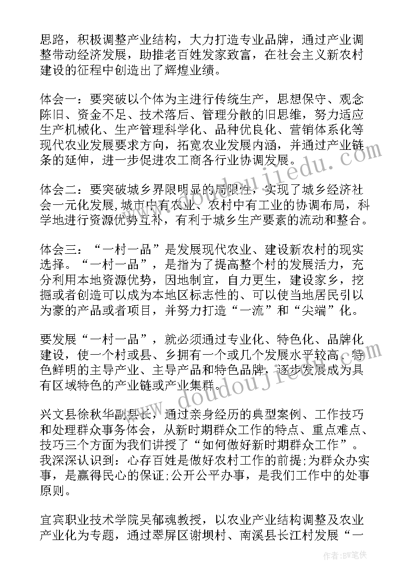 村干部培训交流发言稿 社区培训交流发言稿(通用6篇)