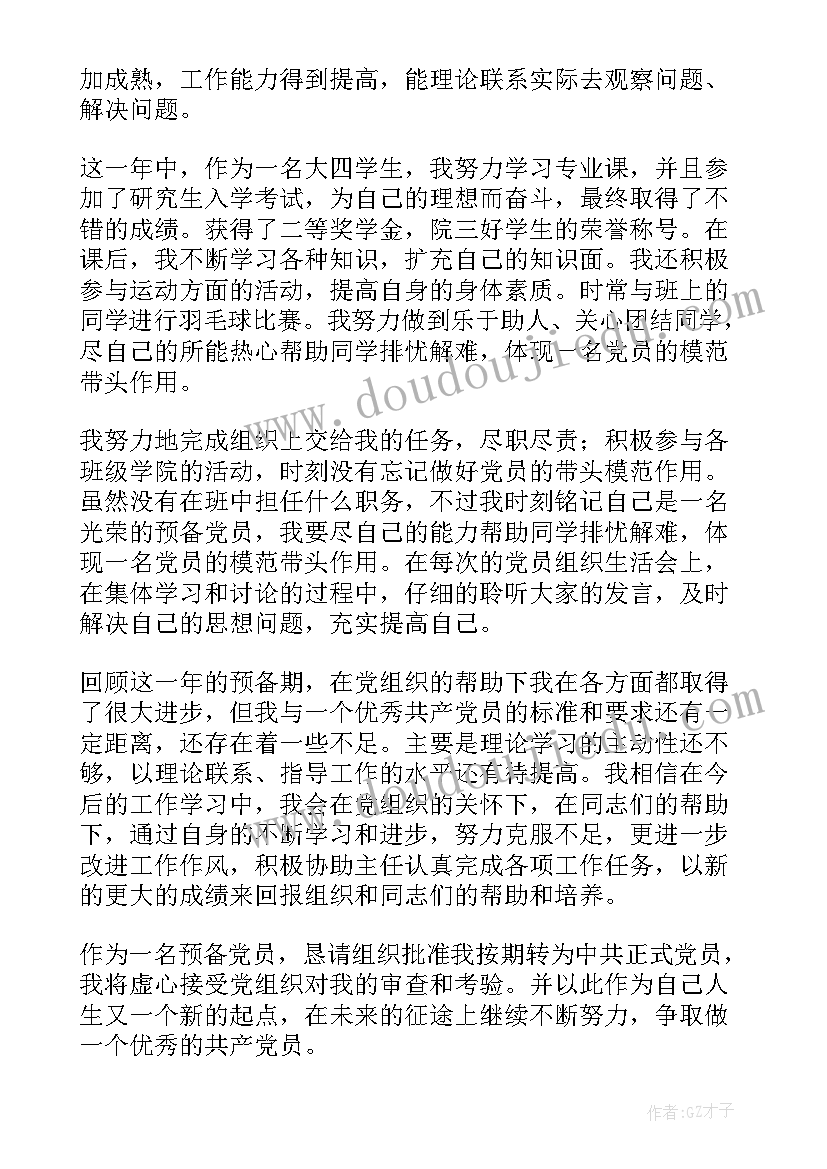 最新个体党员思想汇报材料(汇总5篇)