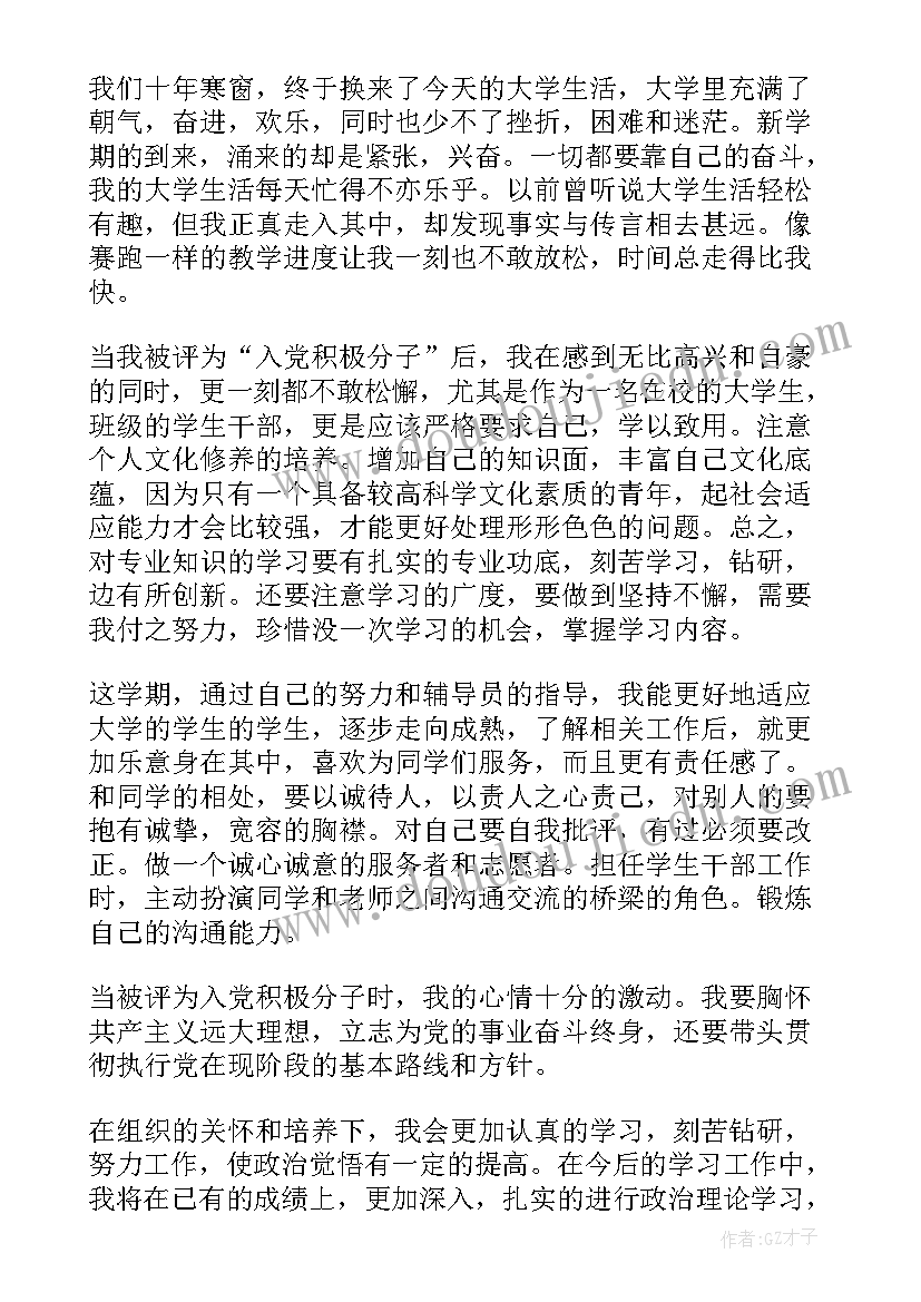 最新个体党员思想汇报材料(汇总5篇)