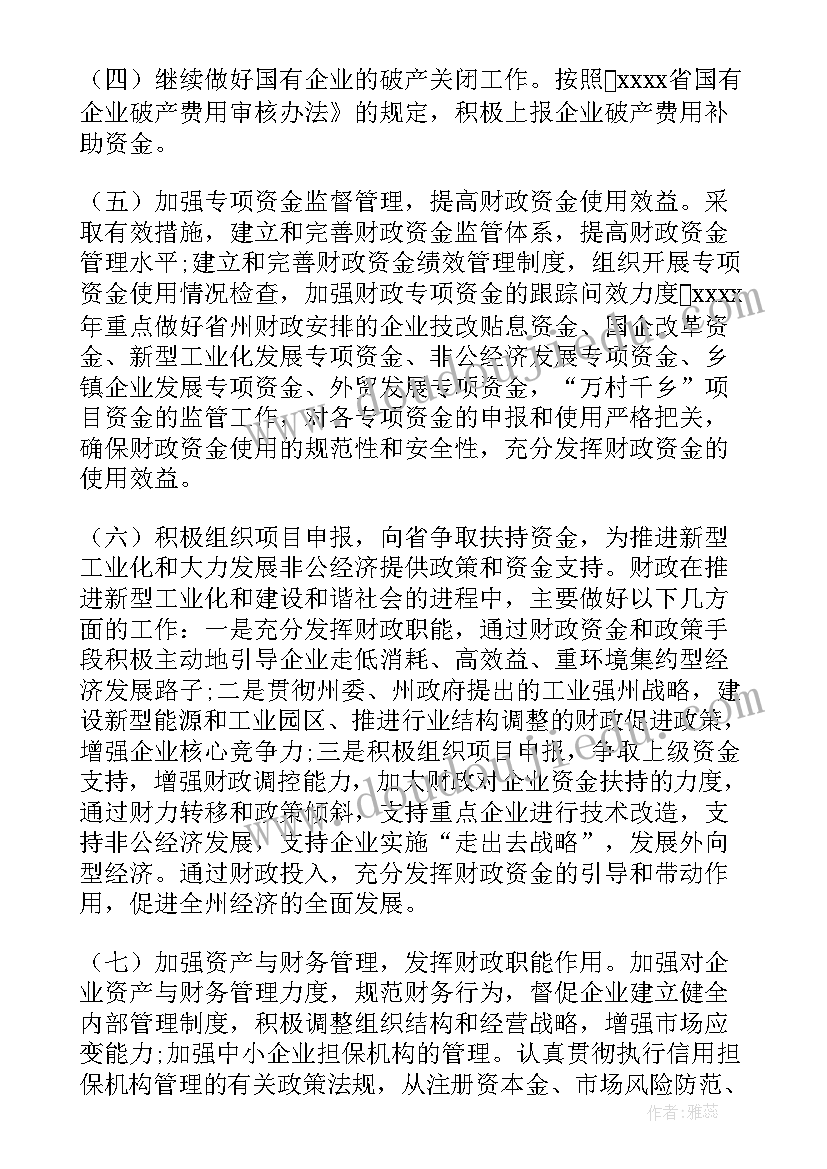 国企财务年前工作总结报告 国企财务年终工作总结(大全5篇)