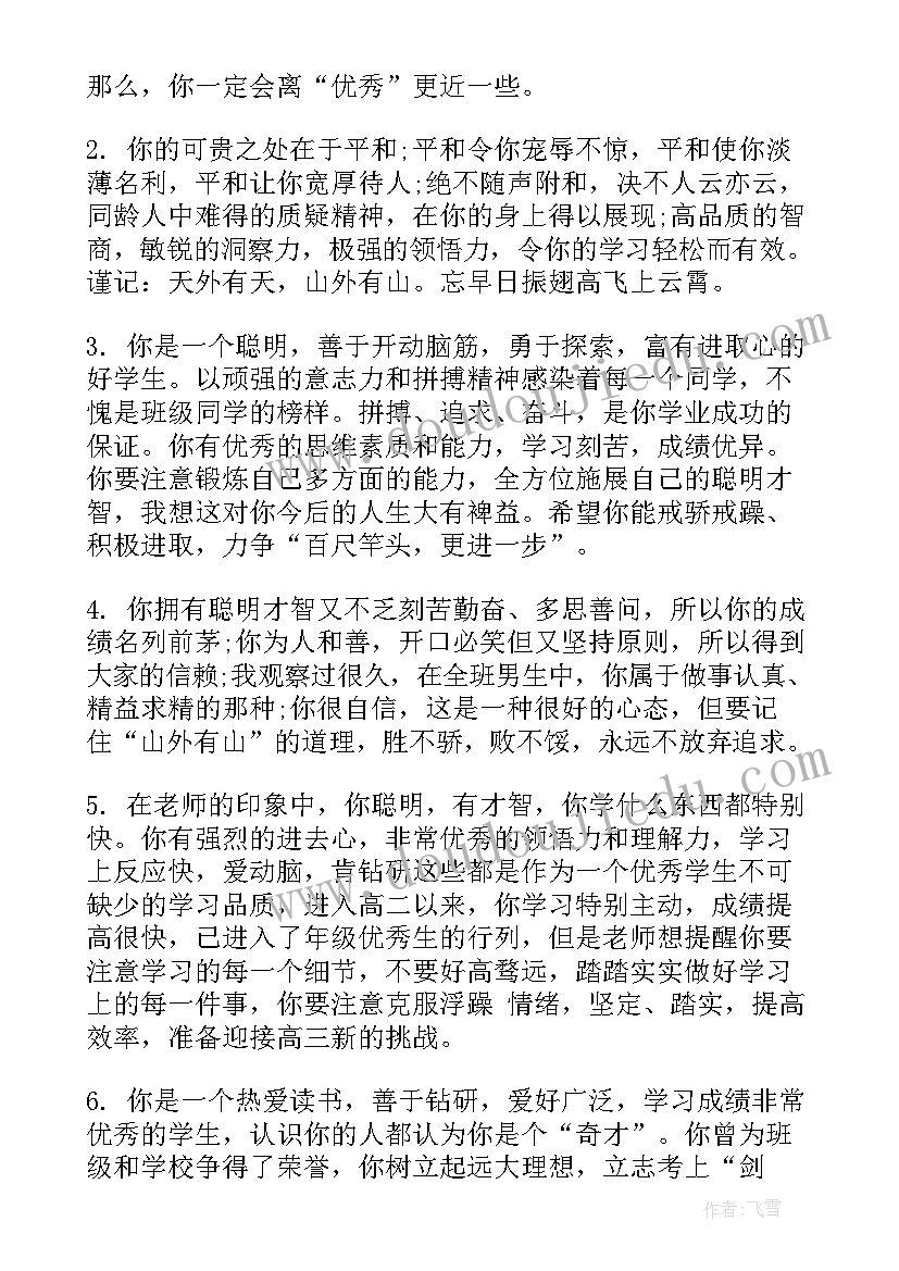 最新班主任思想品德寄语 六年班主任工作总结思想品德(汇总5篇)