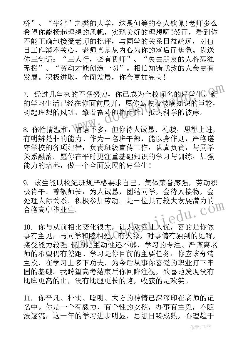 最新班主任思想品德寄语 六年班主任工作总结思想品德(汇总5篇)