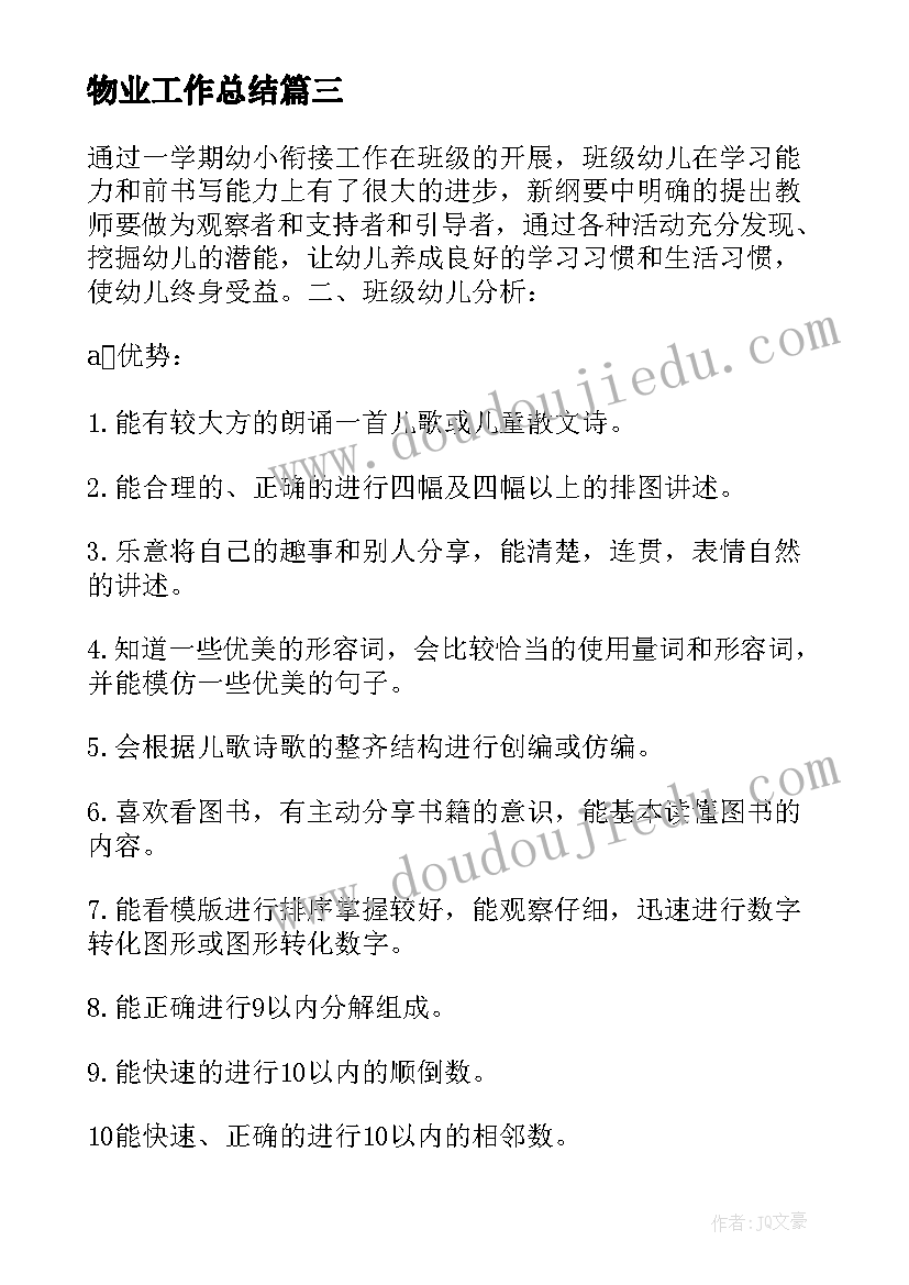 最新物业工作总结(实用6篇)