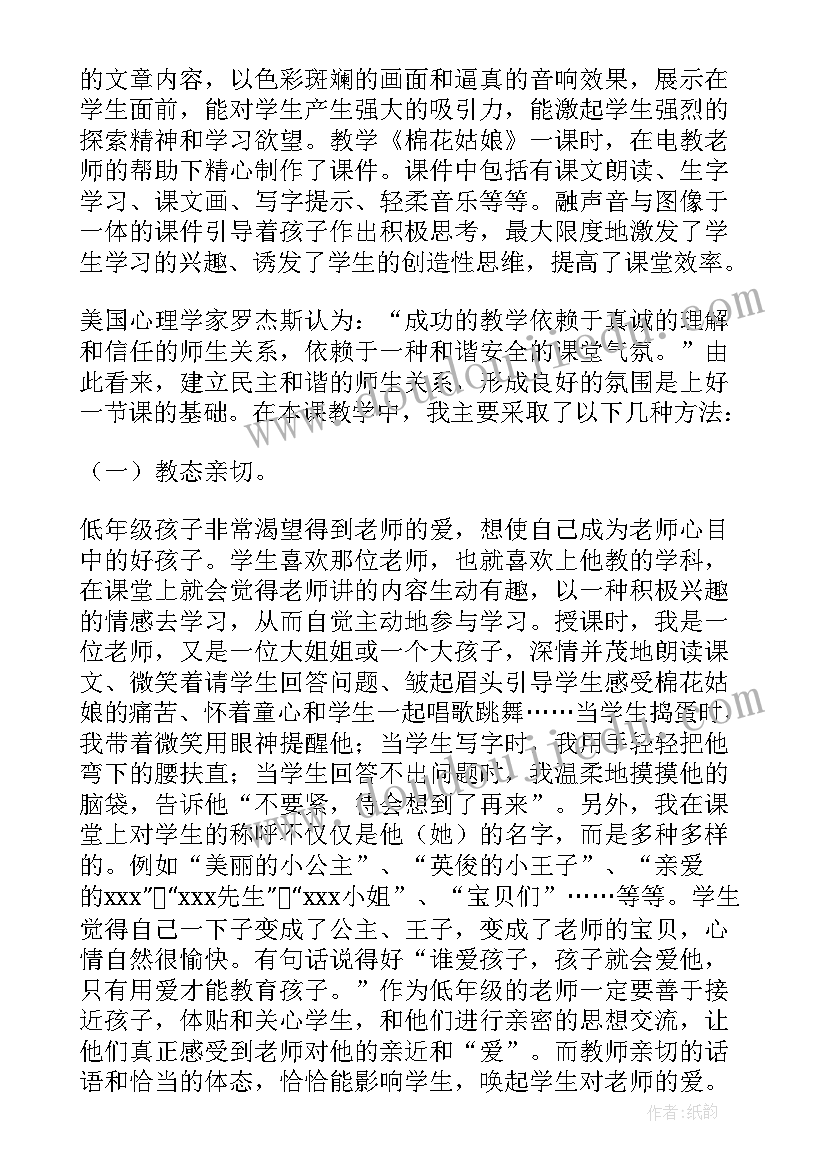 灰姑娘的教案目标(通用6篇)