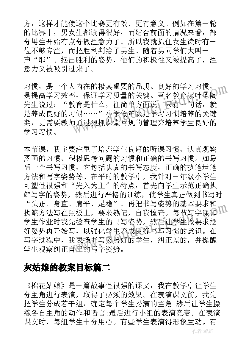 灰姑娘的教案目标(通用6篇)