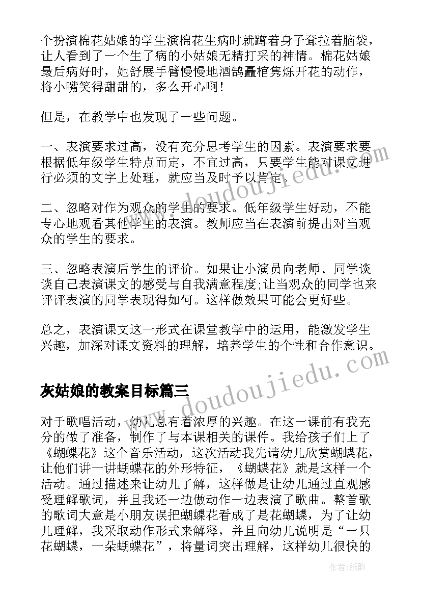 灰姑娘的教案目标(通用6篇)